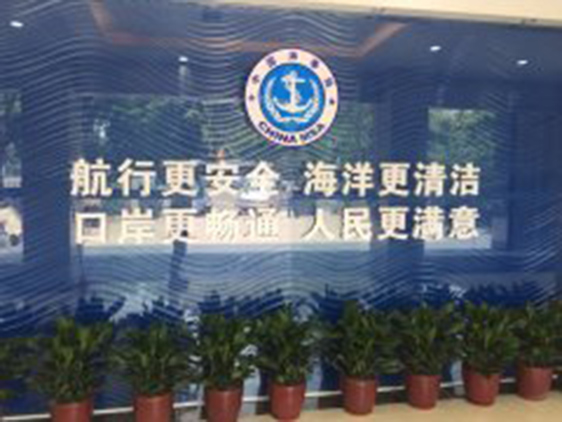 广州市海事局